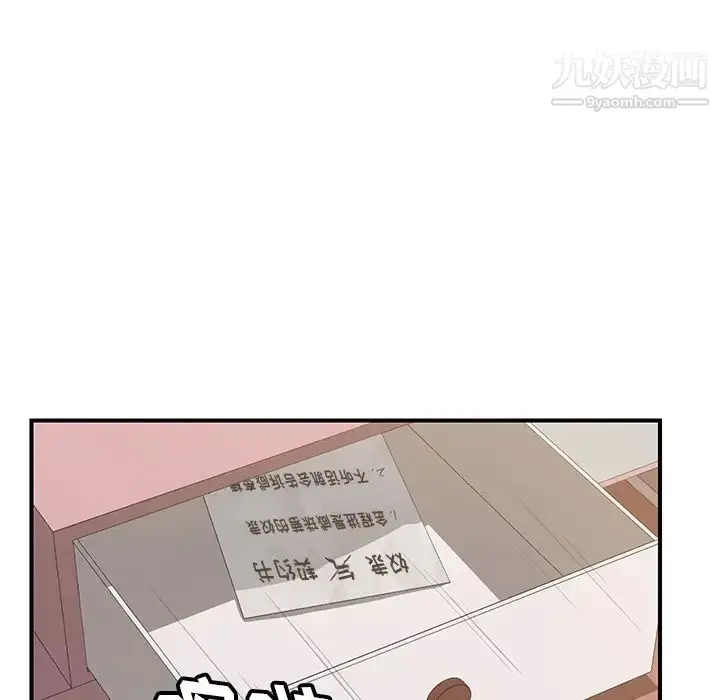 漫画《我的野蛮室友》第9话第93张图