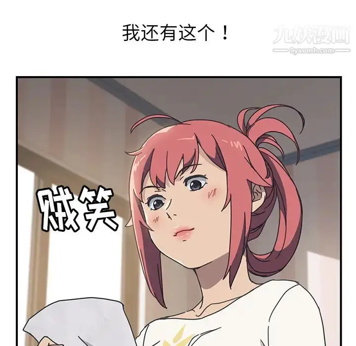漫画《我的野蛮室友》第9话第96张图
