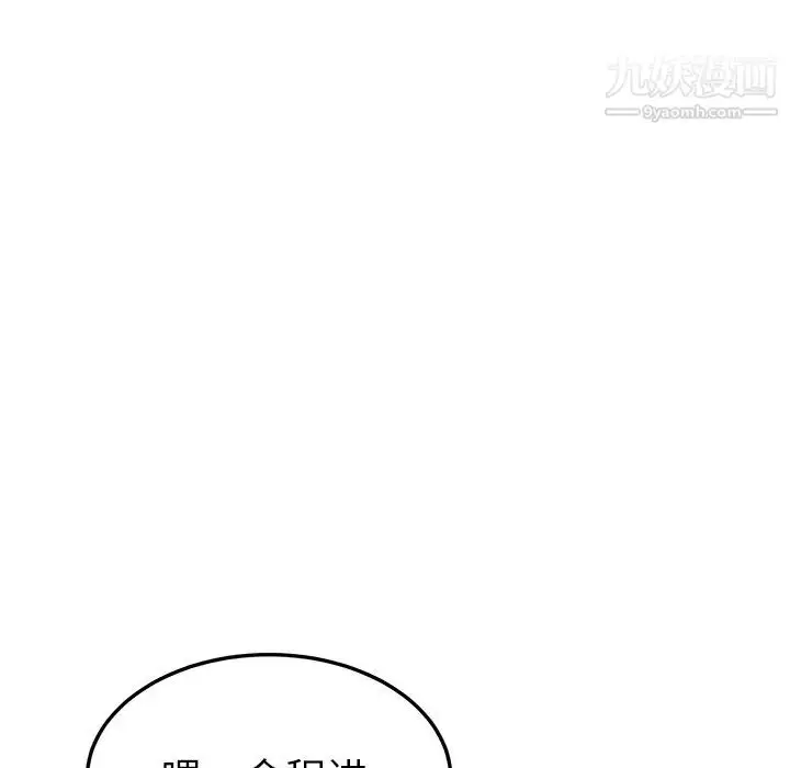 漫画《我的野蛮室友》第9话第98张图