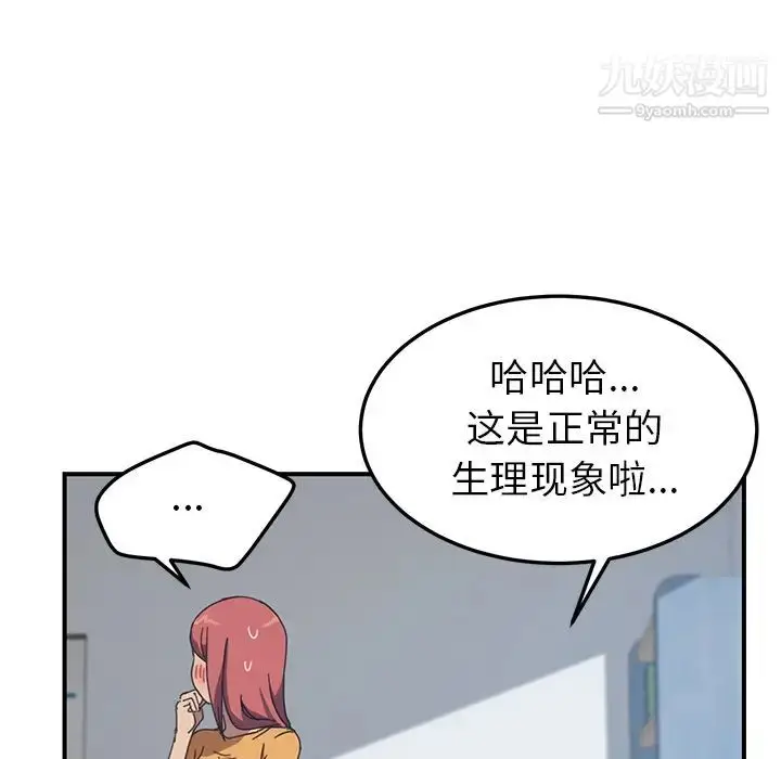 漫画《我的野蛮室友》第17话第102张图