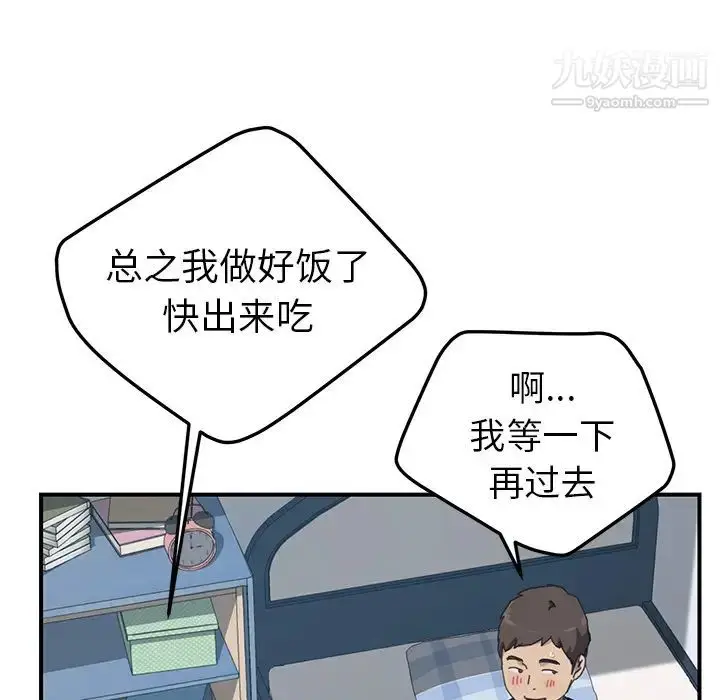 漫画《我的野蛮室友》第17话第105张图