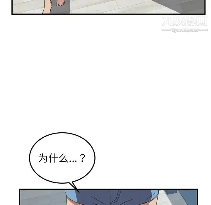 漫画《我的野蛮室友》第17话第107张图