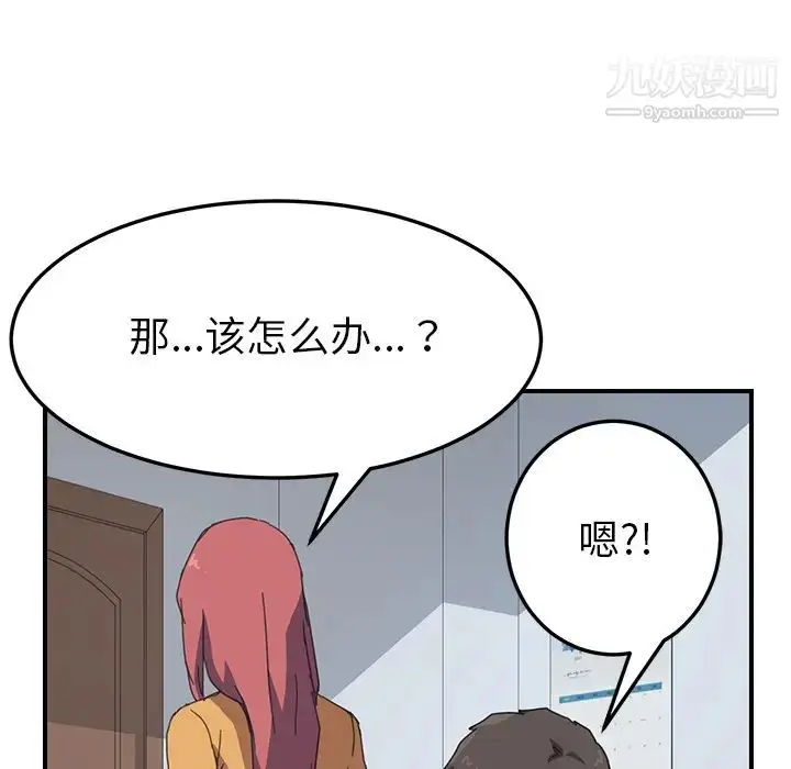 漫画《我的野蛮室友》第17话第111张图