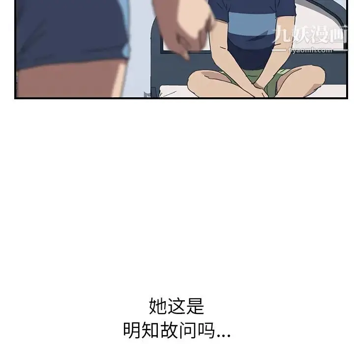 漫画《我的野蛮室友》第17话第114张图