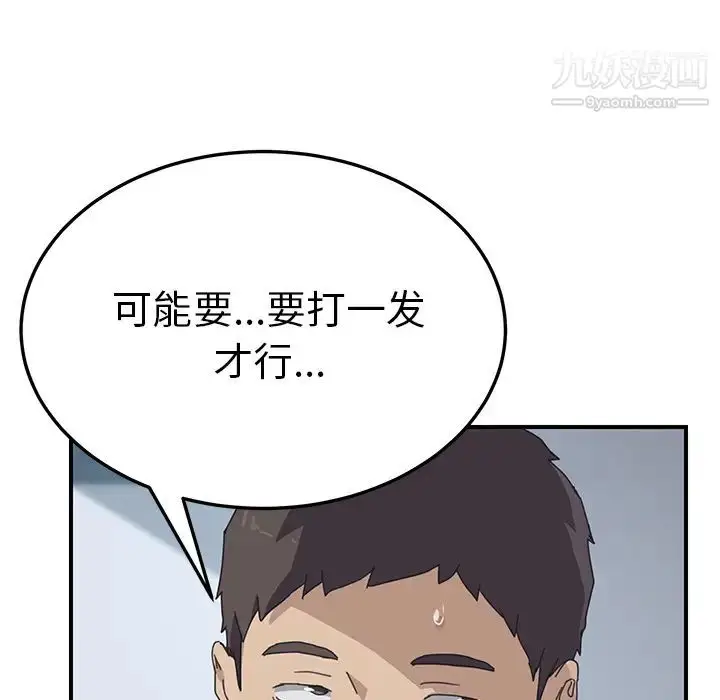 漫画《我的野蛮室友》第17话第115张图
