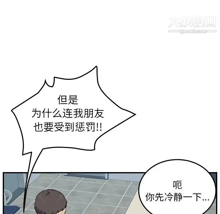 漫画《我的野蛮室友》第17话第29张图