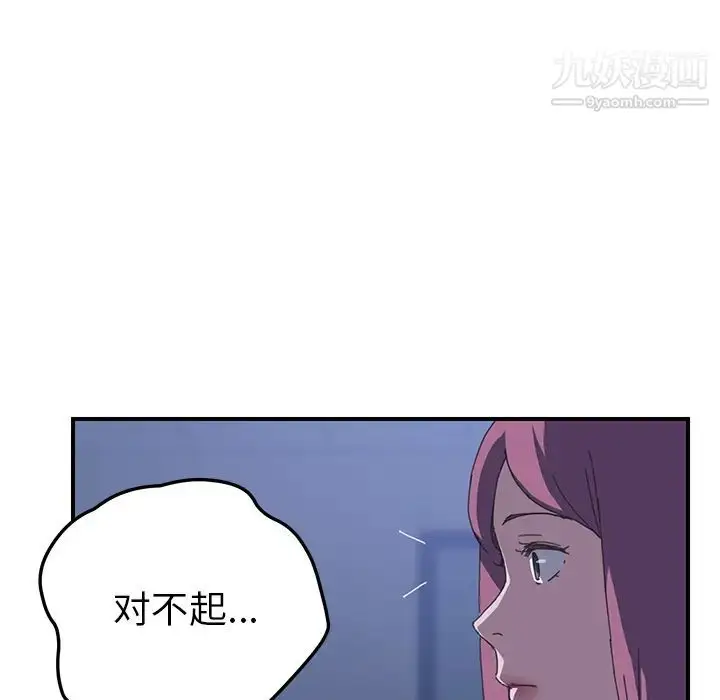 漫画《我的野蛮室友》第17话第50张图