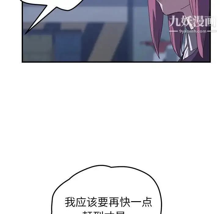 漫画《我的野蛮室友》第17话第51张图