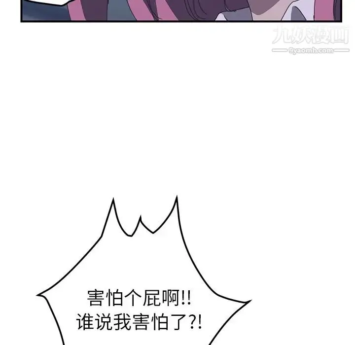 漫画《我的野蛮室友》第17话第58张图