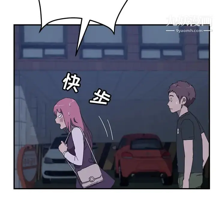漫画《我的野蛮室友》第17话第59张图