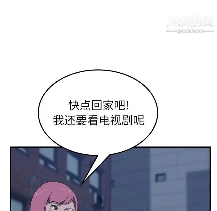 漫画《我的野蛮室友》第17话第60张图