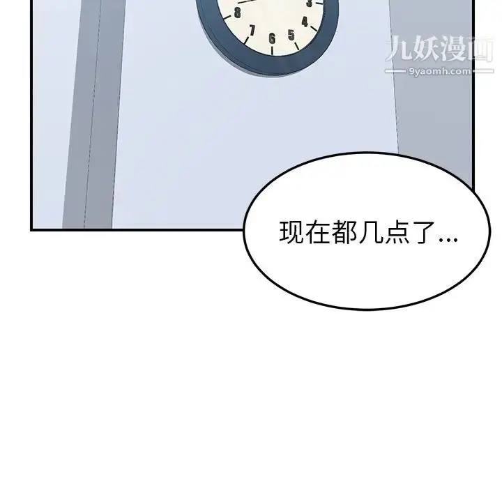 漫画《我的野蛮室友》第17话第74张图