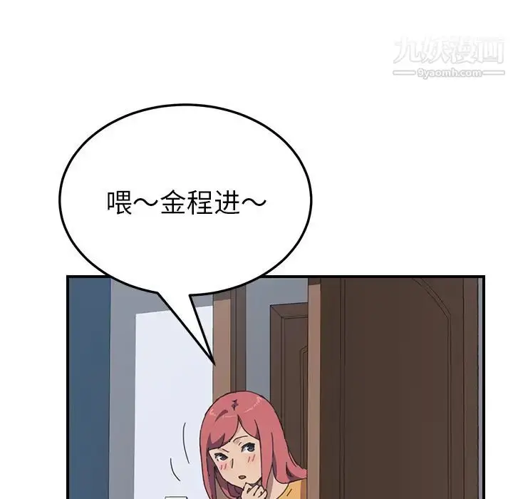 漫画《我的野蛮室友》第17话第76张图