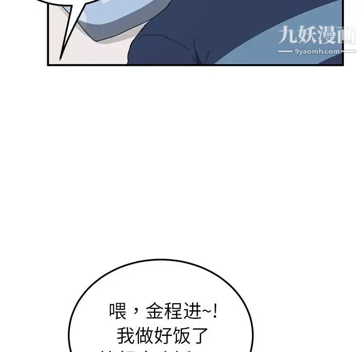 漫画《我的野蛮室友》第17话第81张图