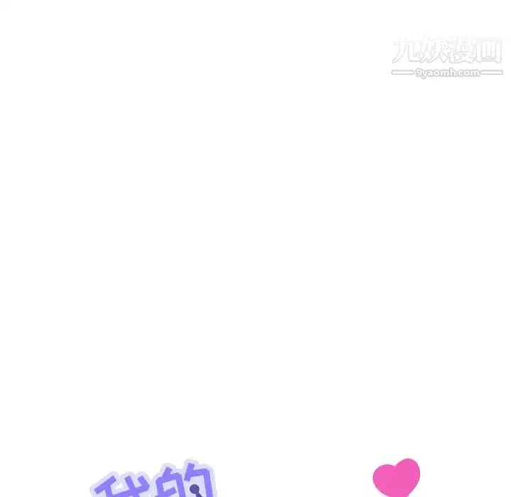 漫画《我的野蛮室友》第17话第9张图