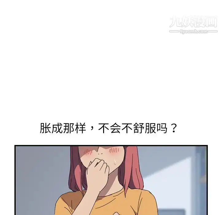 漫画《我的野蛮室友》第17话第91张图