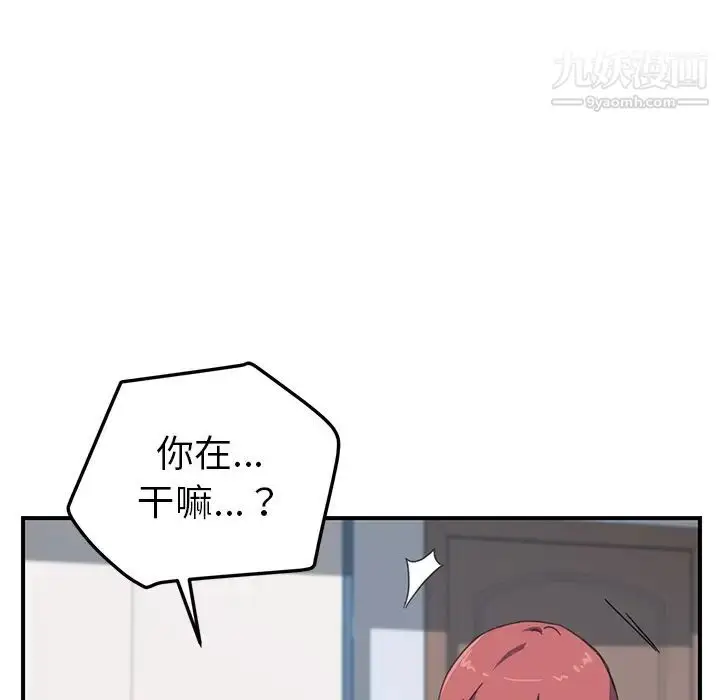 漫画《我的野蛮室友》第17话第96张图