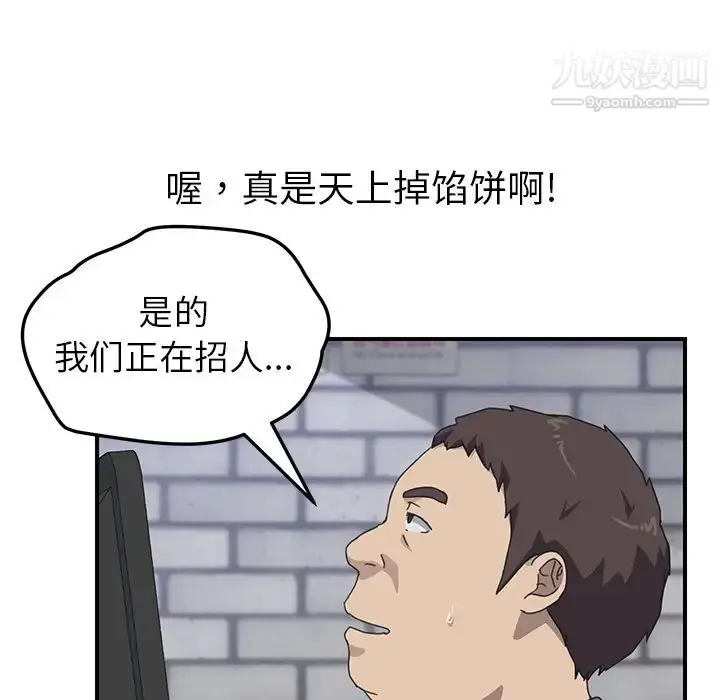 漫画《我的野蛮室友》第13话第103张图
