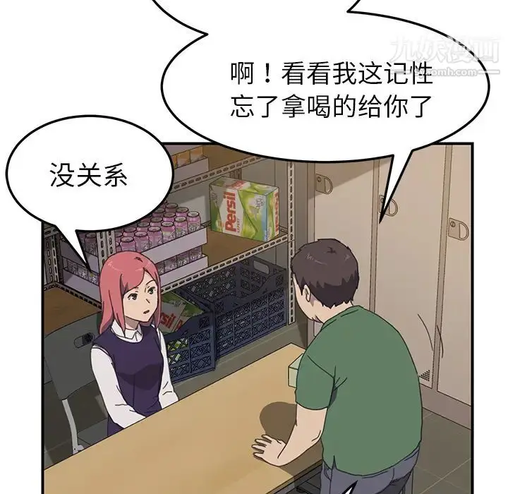 漫画《我的野蛮室友》第13话第110张图