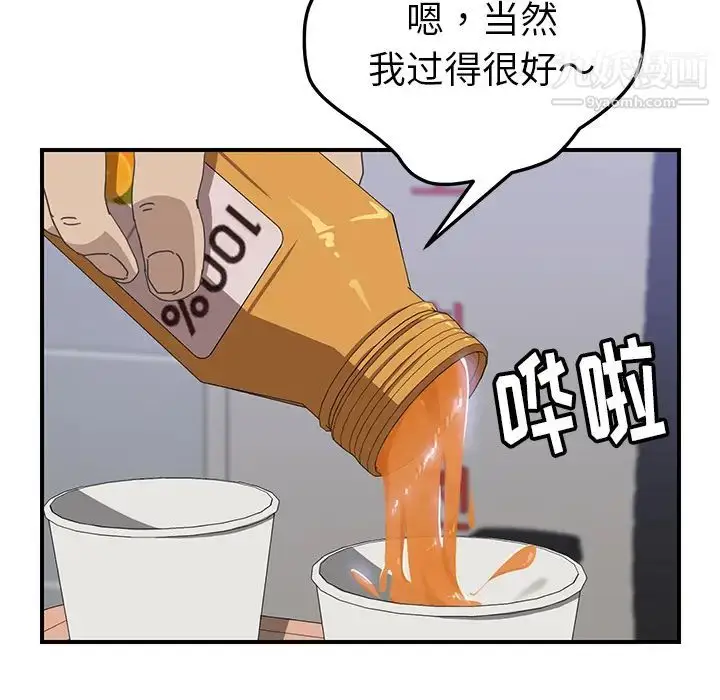 漫画《我的野蛮室友》第13话第114张图