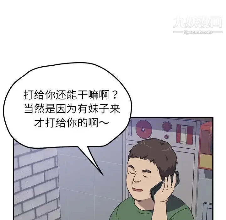 漫画《我的野蛮室友》第13话第115张图