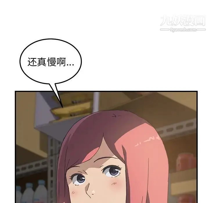 漫画《我的野蛮室友》第13话第121张图