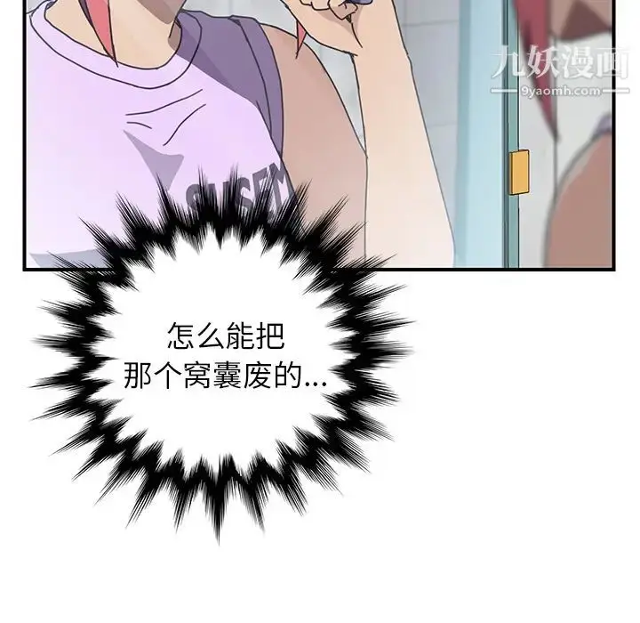 漫画《我的野蛮室友》第13话第36张图
