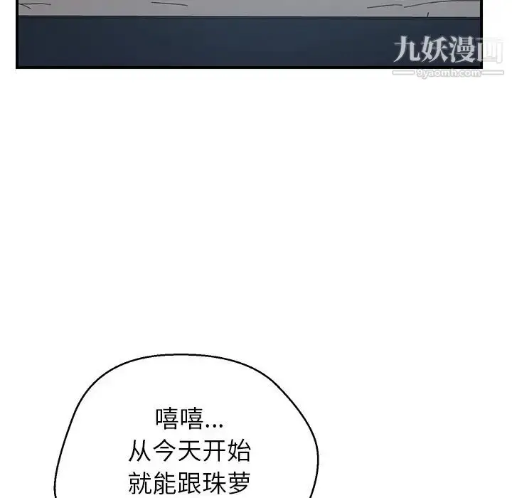 漫画《我的野蛮室友》第13话第46张图