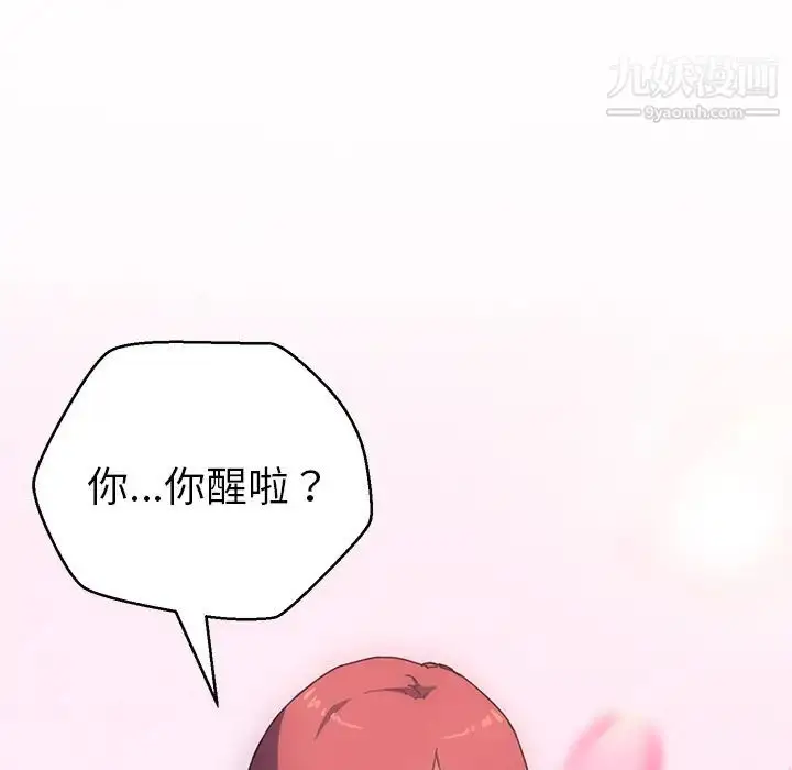 漫画《我的野蛮室友》第13话第51张图
