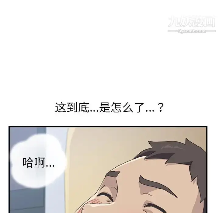 漫画《我的野蛮室友》第13话第6张图