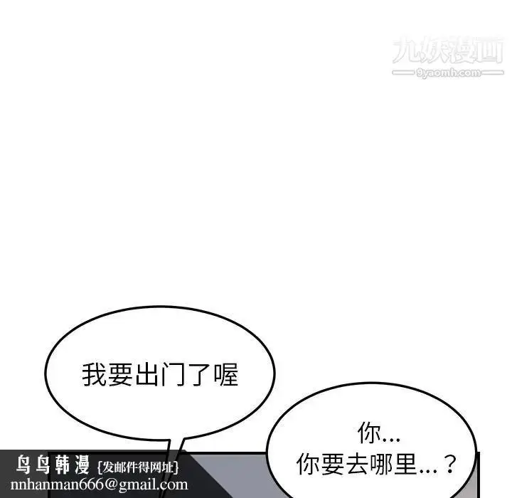 漫画《我的野蛮室友》第13话第63张图