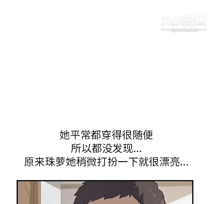 漫画《我的野蛮室友》第13话第69张图