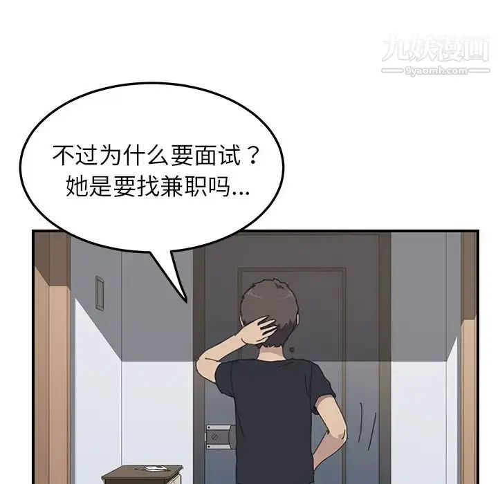 漫画《我的野蛮室友》第13话第71张图