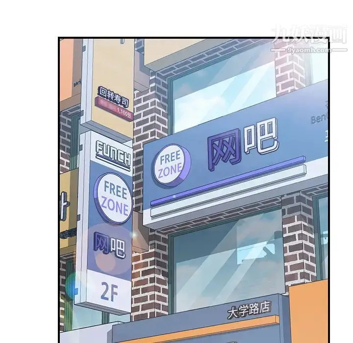 漫画《我的野蛮室友》第13话第74张图