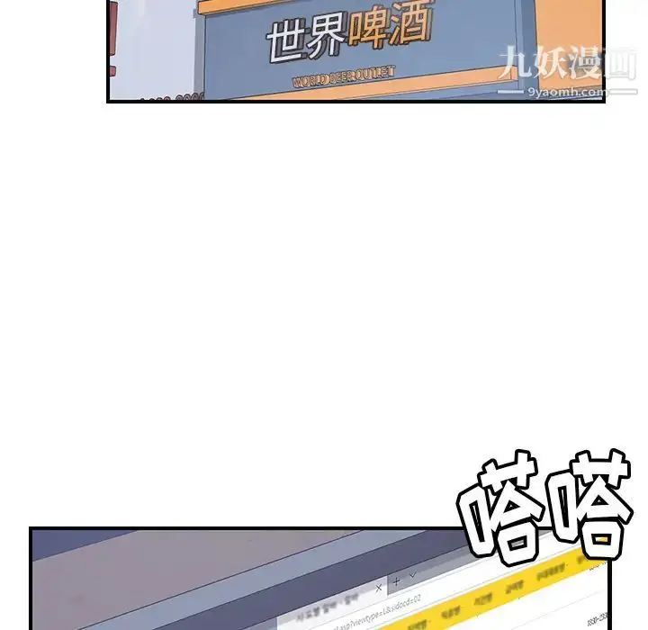 漫画《我的野蛮室友》第13话第75张图