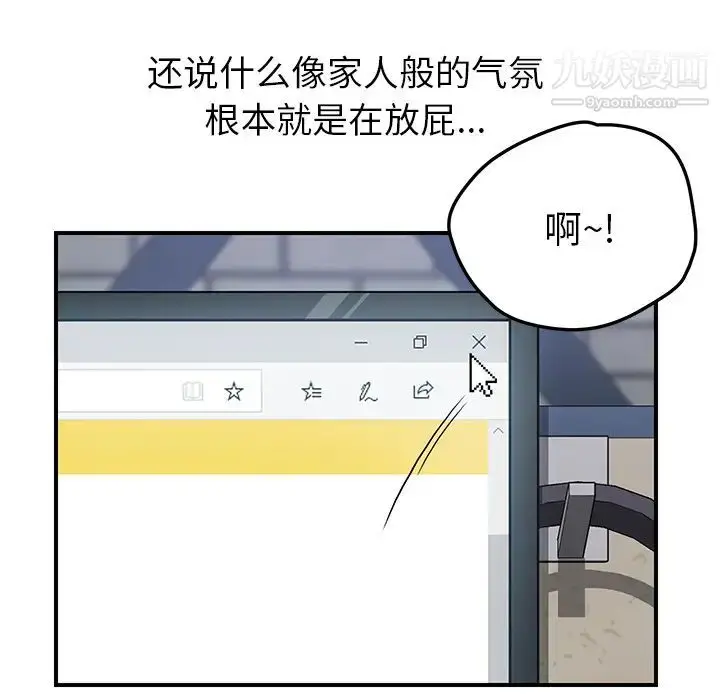 漫画《我的野蛮室友》第13话第83张图