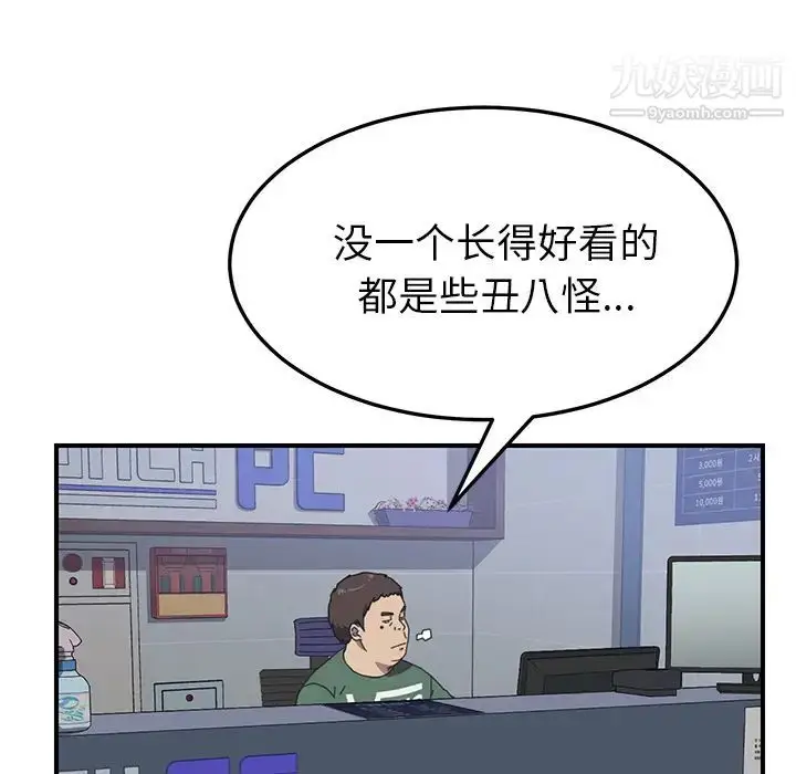 漫画《我的野蛮室友》第13话第90张图