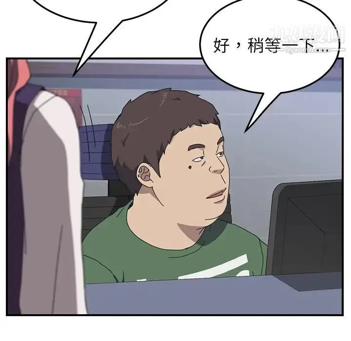 漫画《我的野蛮室友》第13话第92张图