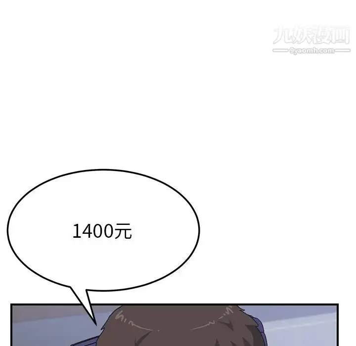 漫画《我的野蛮室友》第13话第93张图
