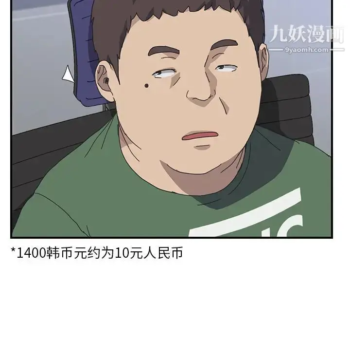 漫画《我的野蛮室友》第13话第94张图