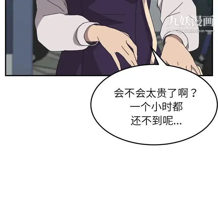漫画《我的野蛮室友》第13话第97张图
