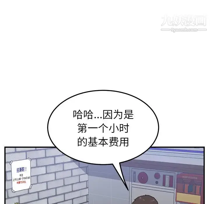 漫画《我的野蛮室友》第13话第98张图