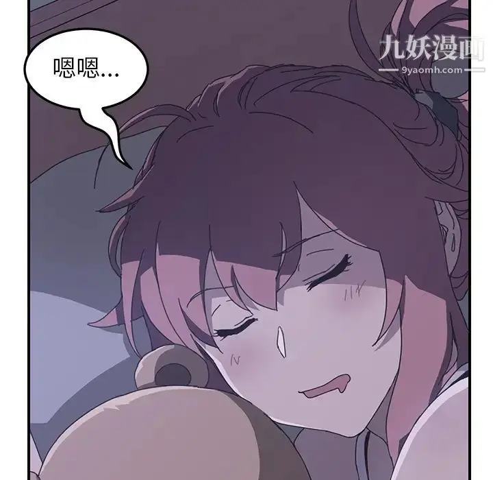 漫画《我的野蛮室友》第3话第105张图