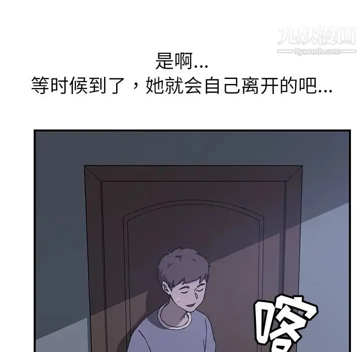 漫画《我的野蛮室友》第3话第111张图