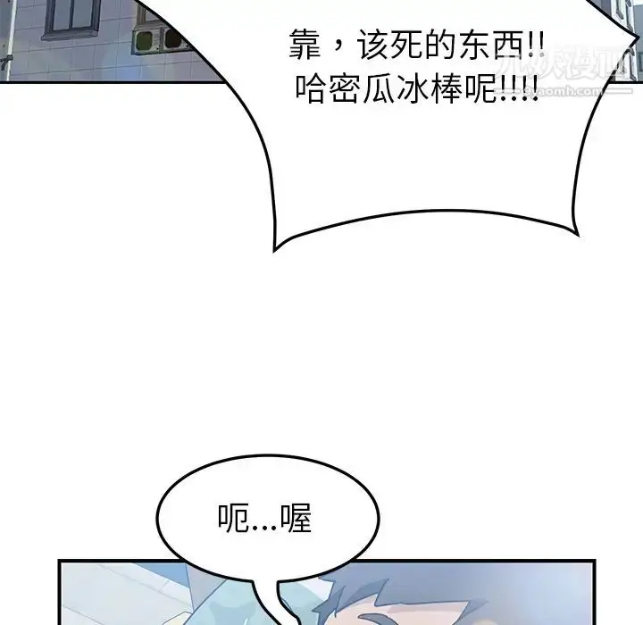 漫画《我的野蛮室友》第3话第115张图