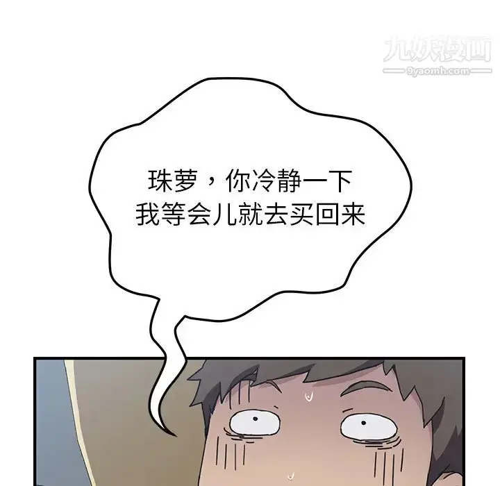漫画《我的野蛮室友》第3话第121张图