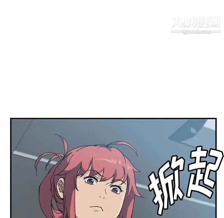 漫画《我的野蛮室友》第3话第123张图