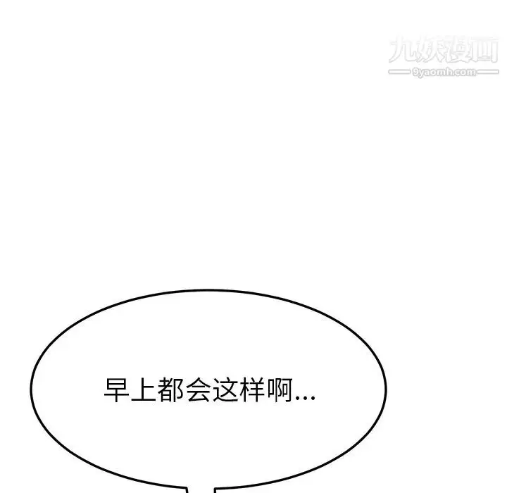 漫画《我的野蛮室友》第3话第131张图
