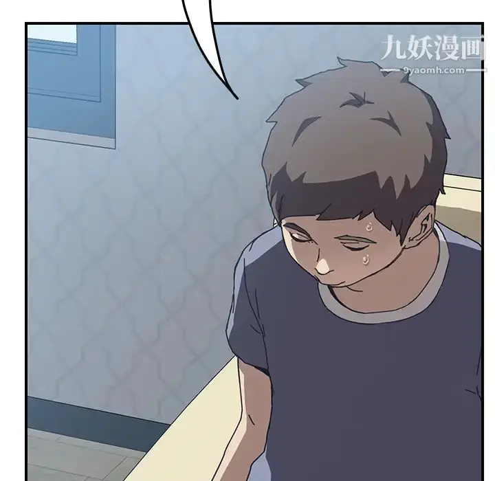 漫画《我的野蛮室友》第3话第132张图