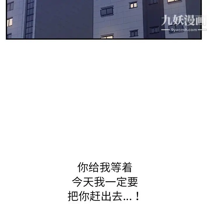 漫画《我的野蛮室友》第3话第138张图